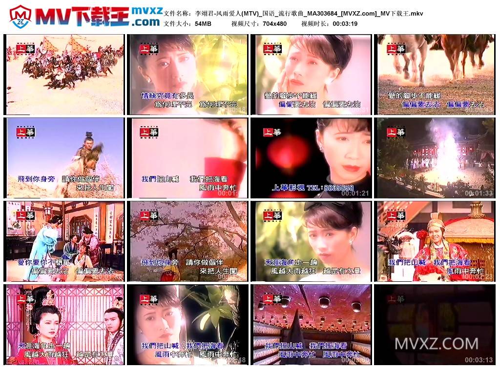 李翊君-风雨爱人(MTV)_国语_流行歌曲_MA303684